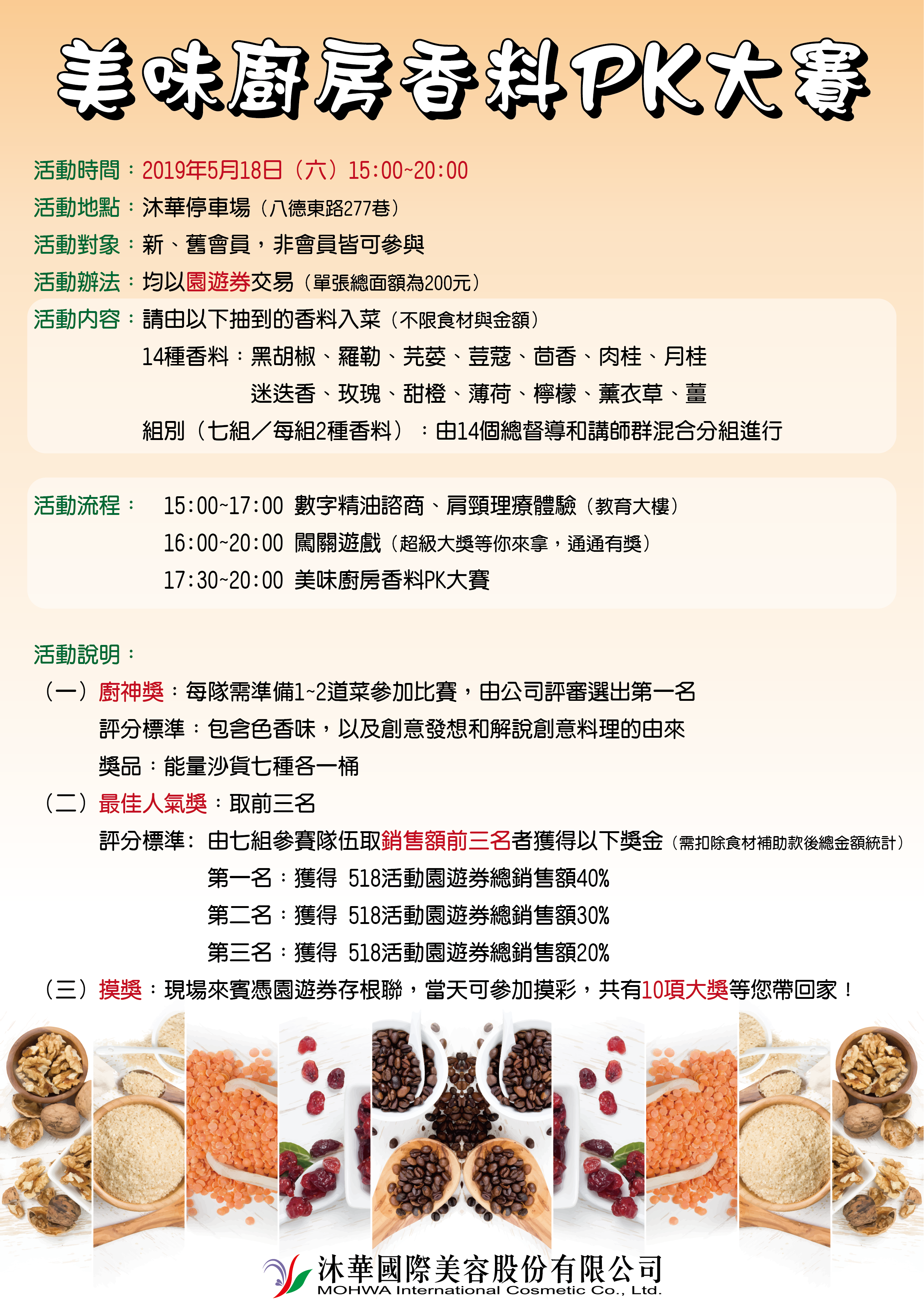 20190416_美味廚房香料PK大賽DM2-01.png