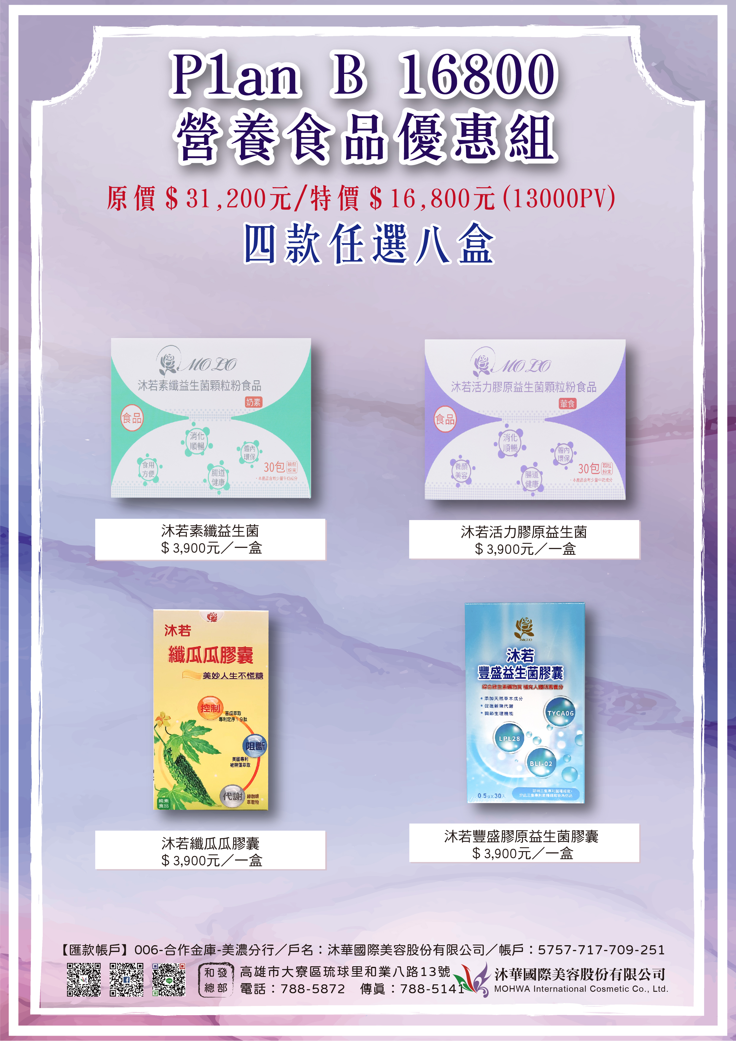 2023-01-01 PlanB16800 常態套組單張DM (1)_保健食品.jpg