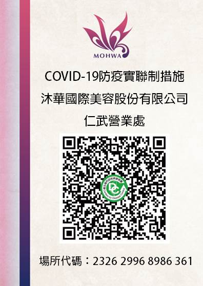 COVID-19防疫實聯-改(仁武).jpg